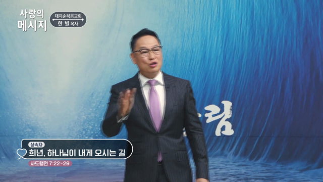 희년, 하나님이 내게 오시는 길