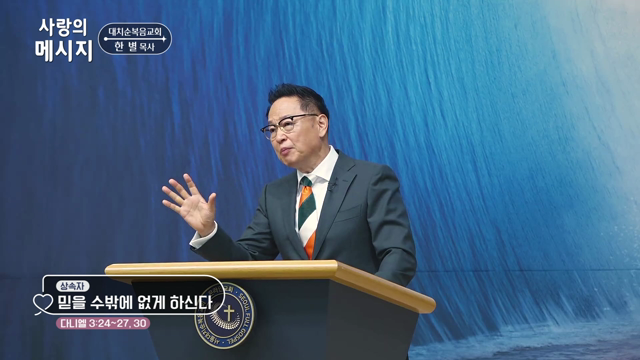 믿을 수밖에 없게 하신다