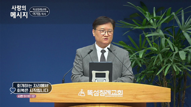 회개하는 자리에서 회복은 시작됩니다