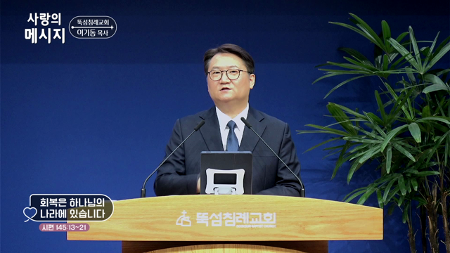 회복은 하나님의 나라에 있습니다