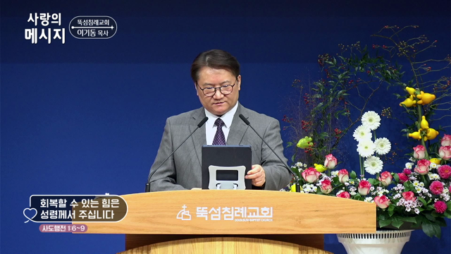 회복할 수 있는 힘은 성령께서 주십니다