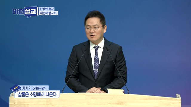 샬롬은 소명에서 나온다