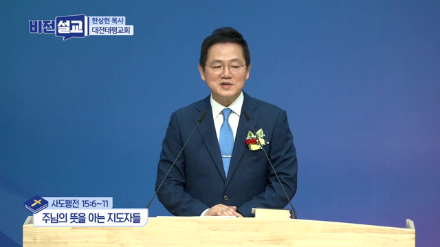 주님의 뜻을 아는 지도자들