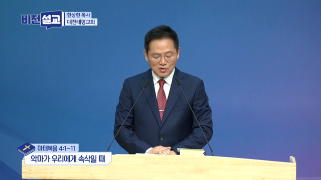 악마가 우리에게 속삭일 때