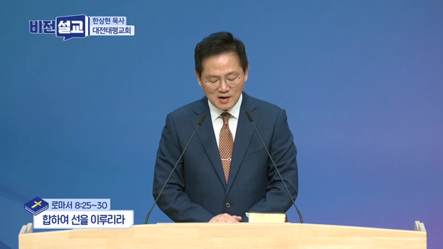 합하여 선을 이루리라