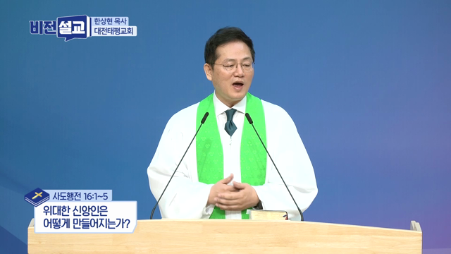위대한 신앙인은 어떻게 만들어지는가?
