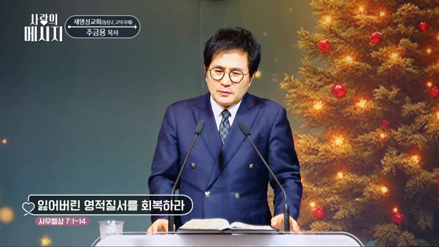 잃어버린 영적질서를 회복하라