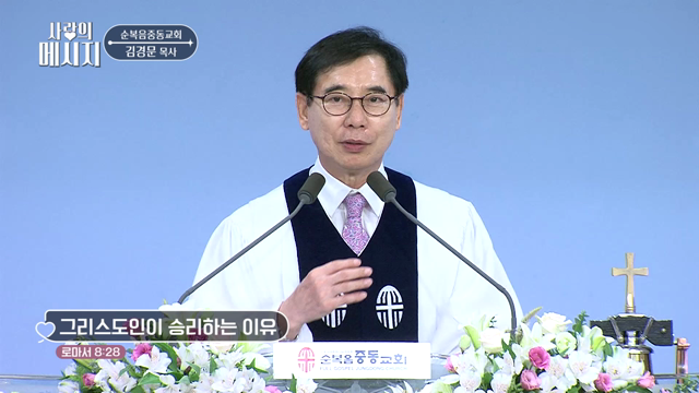 그리스도인이 승리하는 이유