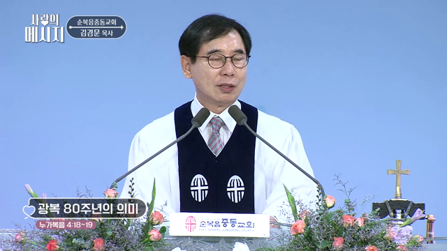 광복 80주년의 의미