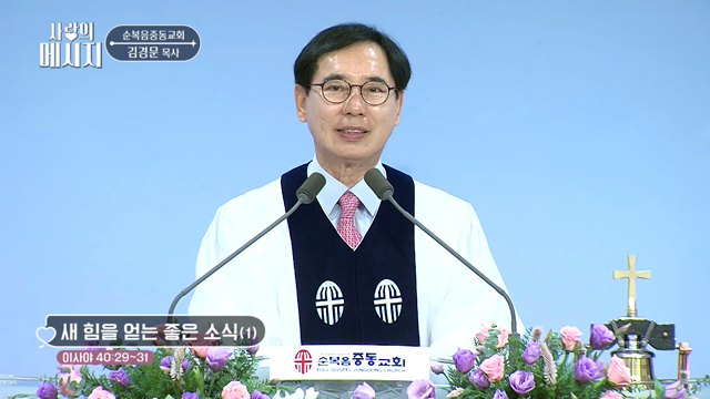새 힘을 얻는 좋은 소식 (1)