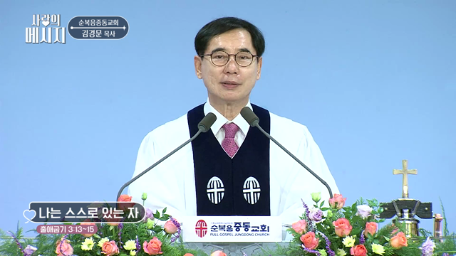 나는 스스로 있는 자