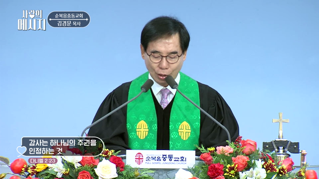 감사는 하나님의 주권을 인정하는 것