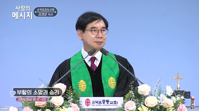 부활의 소망과 승리