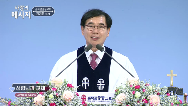 성령님과 교제