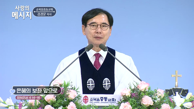 은혜의 보좌 앞으로