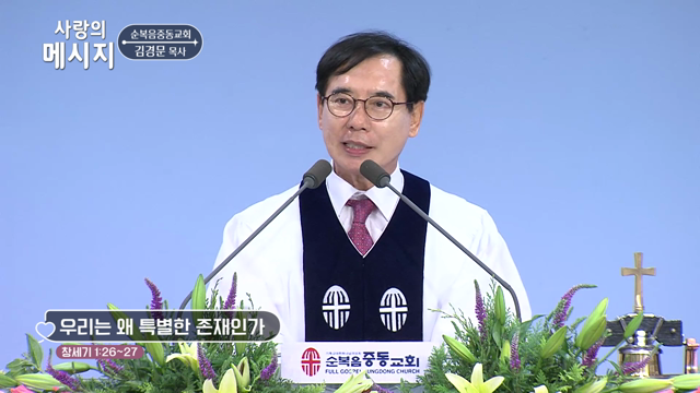 우리는 왜 특별한 존재인가