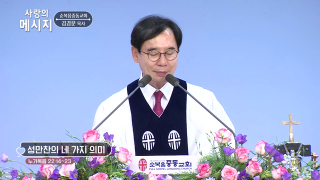 성만찬의 네 가지 의미