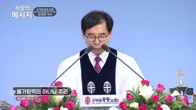 불가항력의 하나님 주권