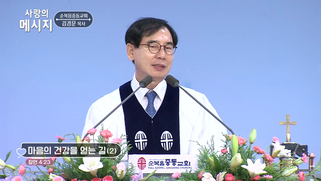 마음의 건강을 얻는 길(2)