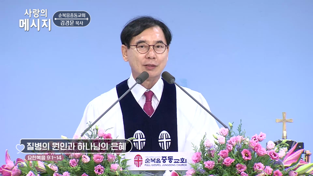 질병의 원인과 하나님의 은혜