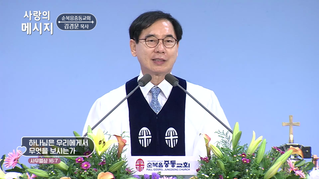 하나님은 우리에게서 무엇을 보시는가