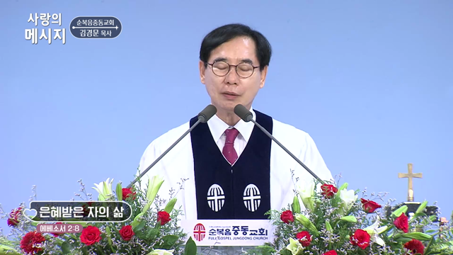 은혜받은 자의 삶