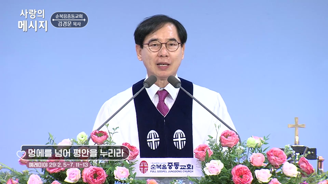 멍에를 넘어 평안을 누리라