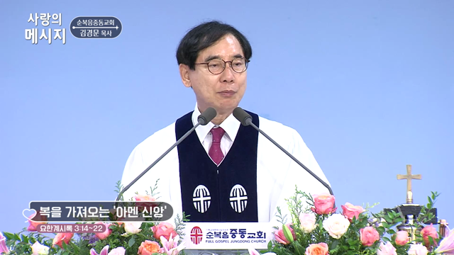 복을 가져오는 ''아멘 신앙''