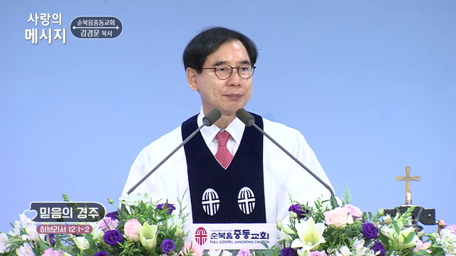 믿음의 경주