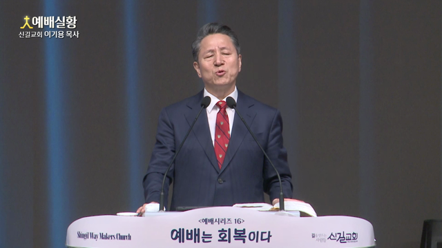 예배는 회복이다