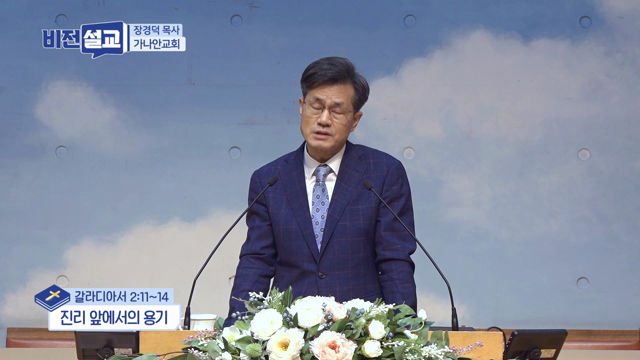 진리 앞에서의 용기