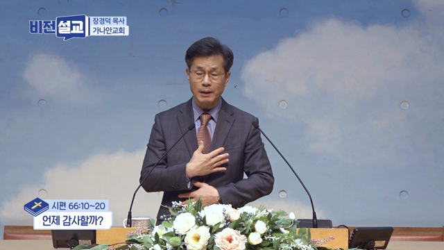 언제 감사할까?