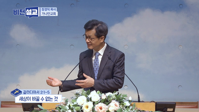 세상이 바꿀 수 없는 것