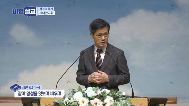 광야 영성을 엿보며 배우며