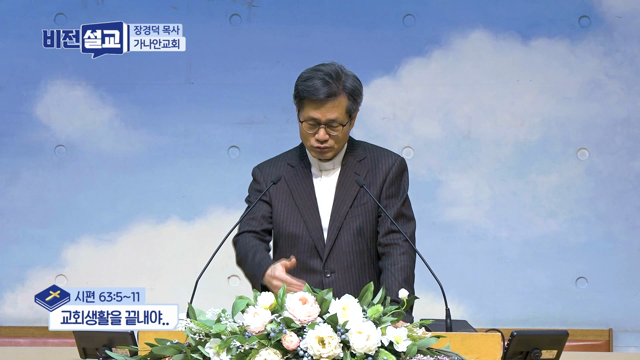 교회생활을 끝내야..