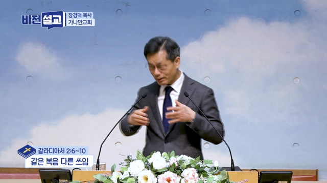 같은 복음 다른 쓰임