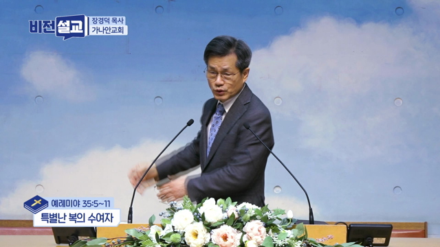 특별난 복의 수여자