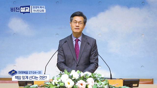 책임 있게 산다는 것은?