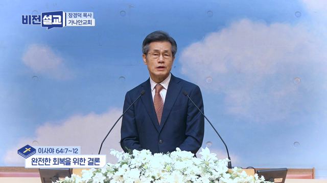 완전한 회복을 위한 결론