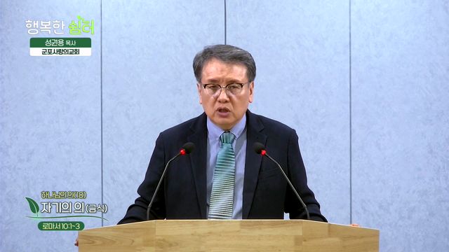 자기의 의(금식)