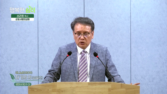 자기의 의(십일조)