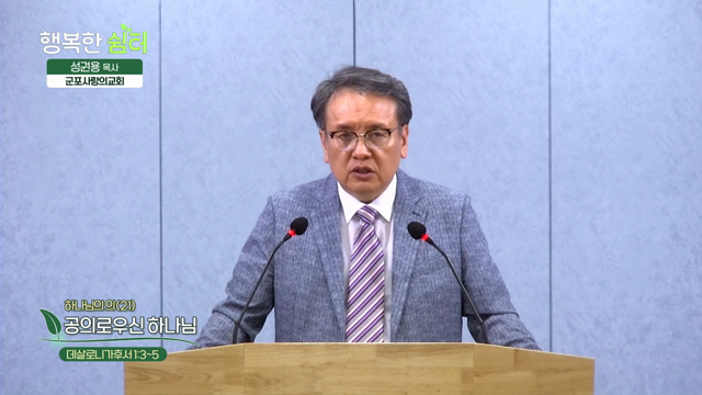 공의로우신 하나님