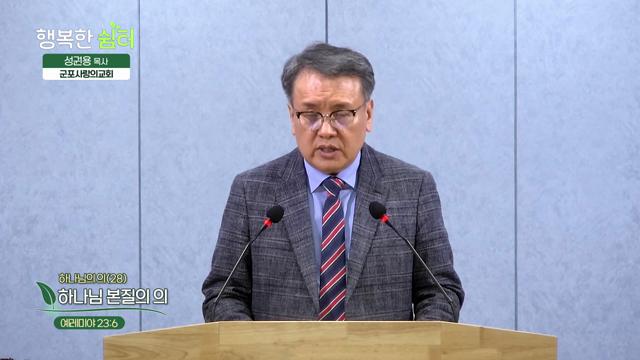 하나님 본질의 의