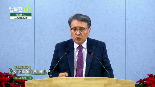 회개를 통한 하나님의 의