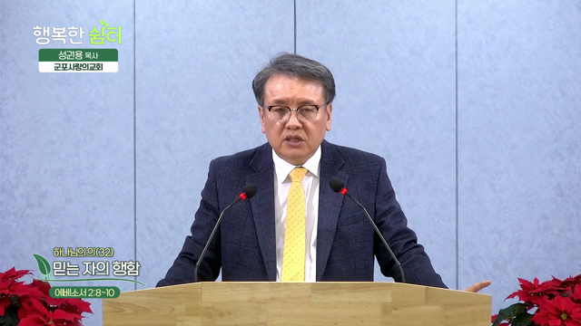 믿는 자의 행함