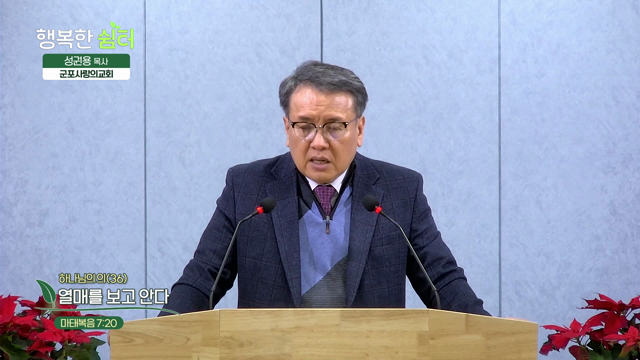 열매를 보고 안다