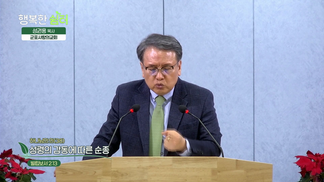 성령의 감동에 따른 순종