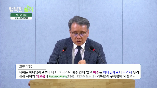 말씀을 지키라