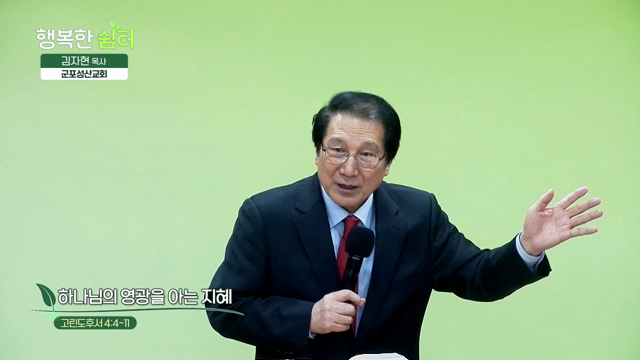 하나님의 영광을 아는 지혜
