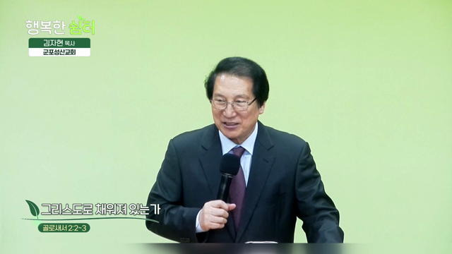 그리스도로 채워져 있는가